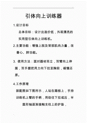 引体向上训练器.docx