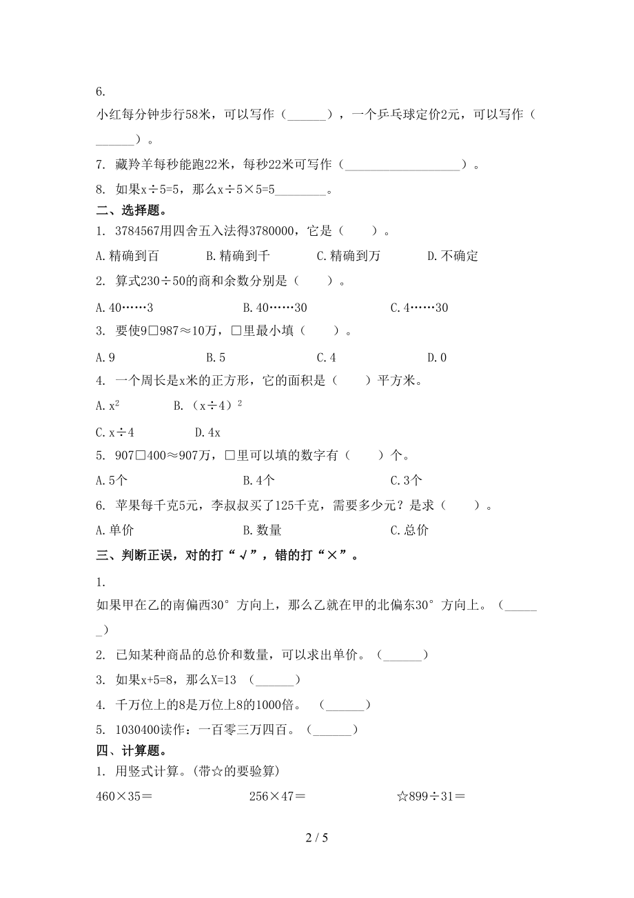 2021年四年级数学上学期期中考试全集北京版.doc_第2页