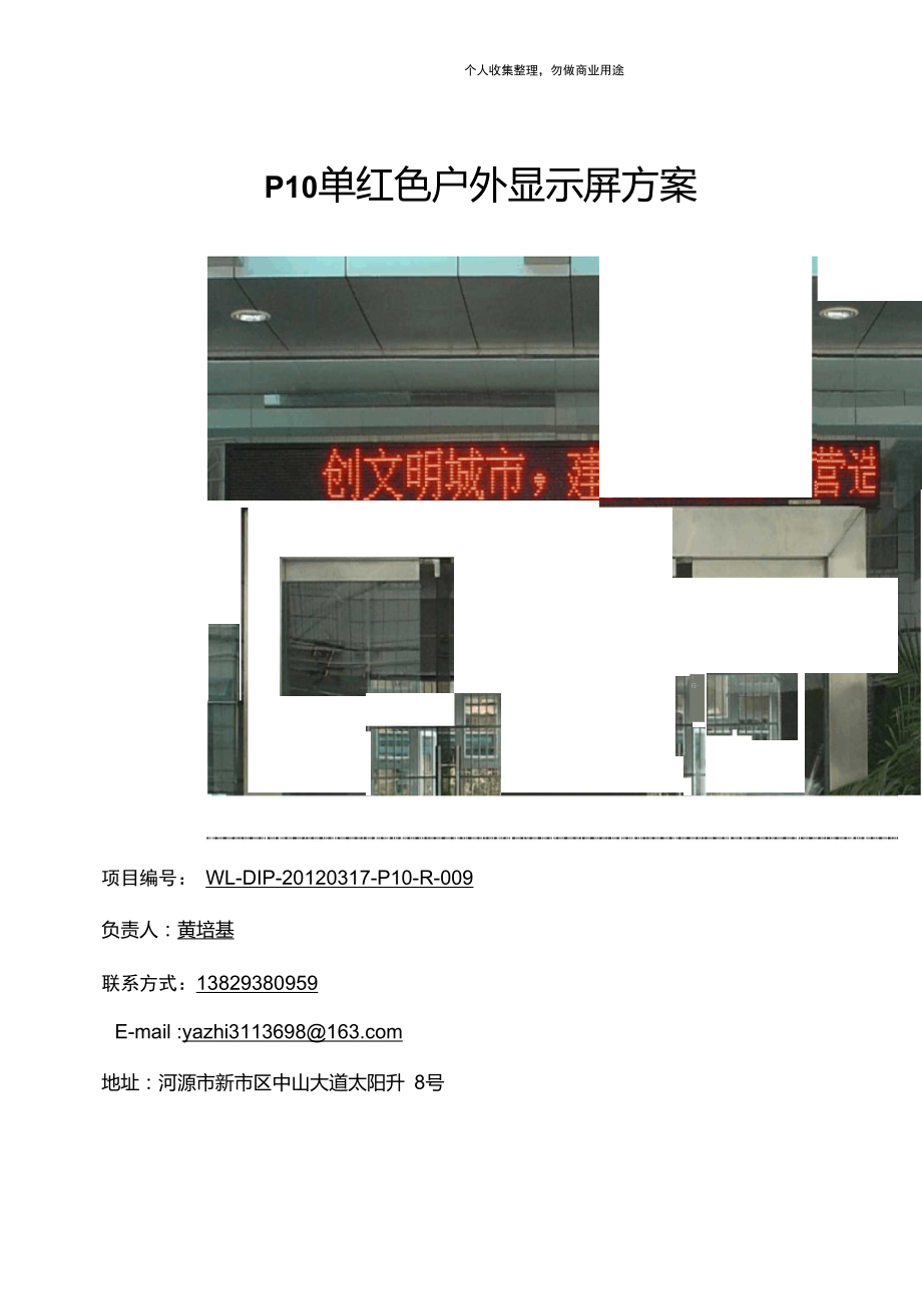 P户外单色实施方案LED显示屏实施方案.doc_第3页