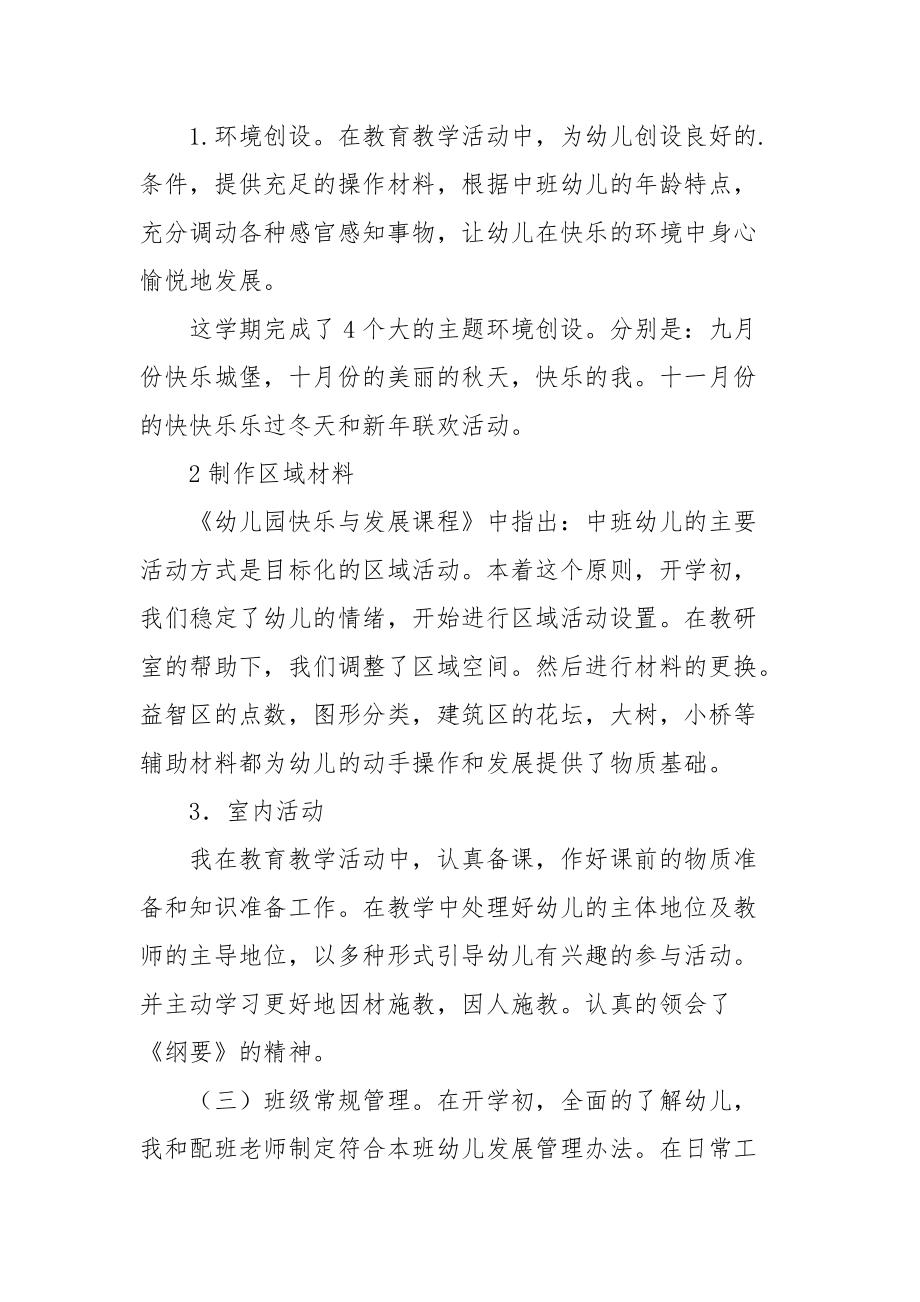 2021年第一学期幼儿园教师个人总结.docx_第2页