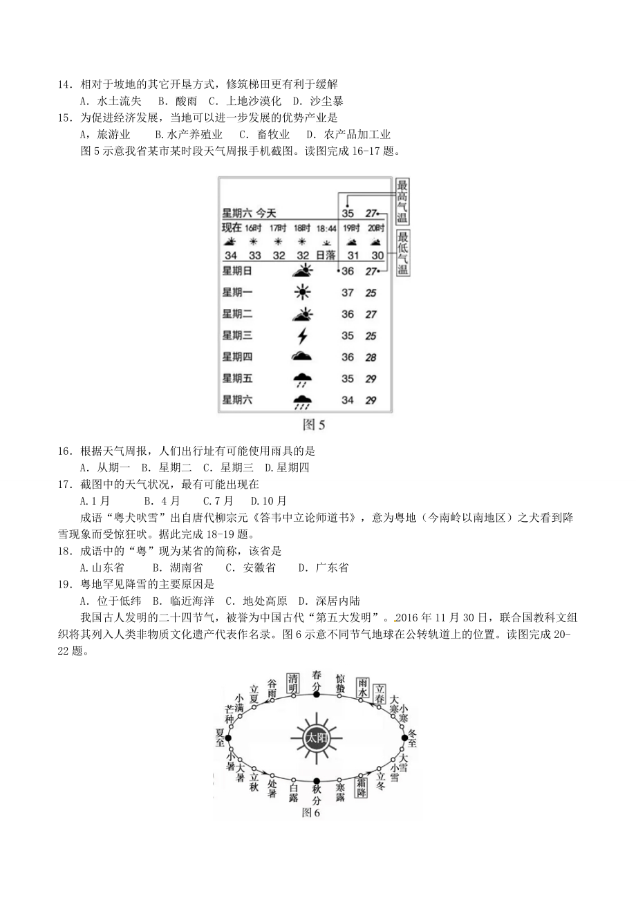 2017年福建中考地理试题.doc_第3页