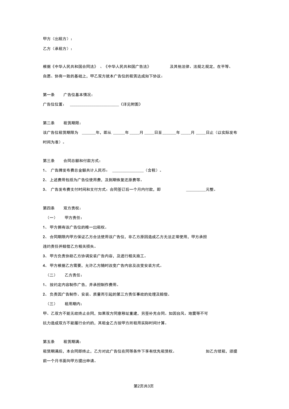 2018最新楼体墙面广告位租赁合同样本.docx_第2页