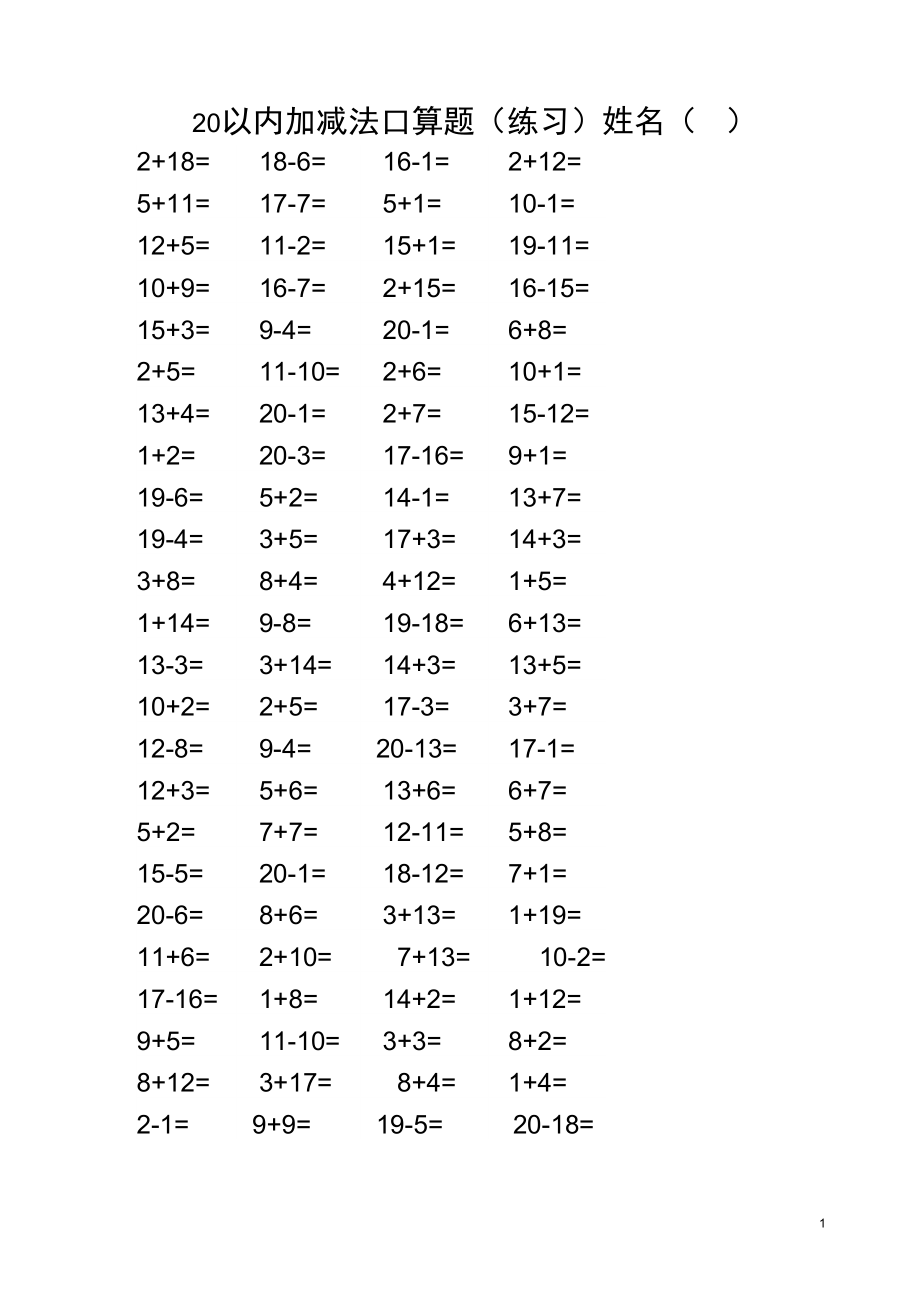 20以内加减法口算练习(A4直接打印_每页100题).doc_第1页