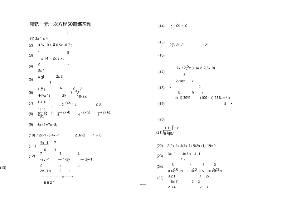 精选--一元一次方程50道练习题含答案.doc_第1页