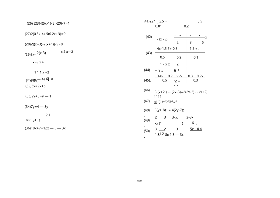 精选--一元一次方程50道练习题含答案.doc_第3页