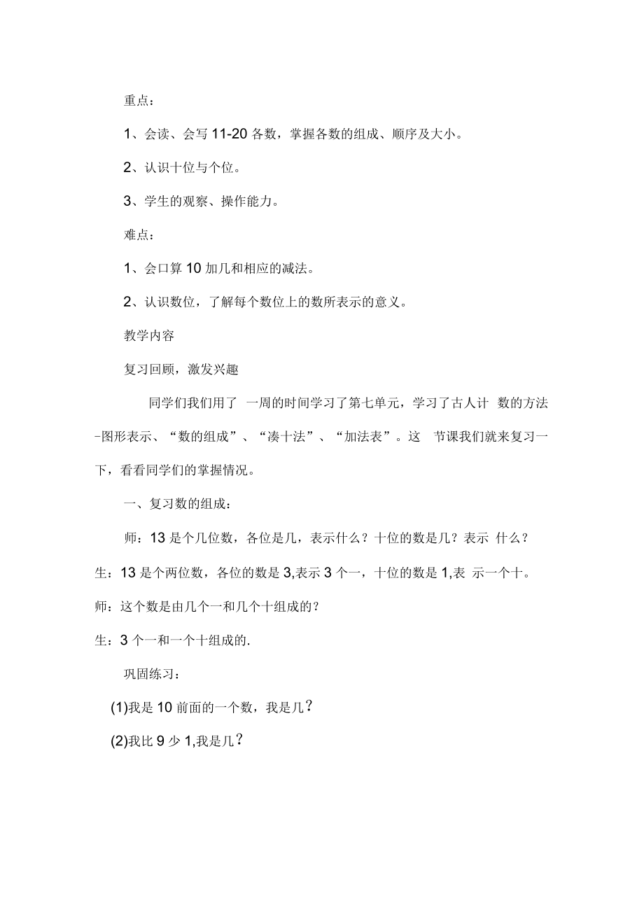 北师大版一年级数学第七单元加与减二复习教案.docx_第2页