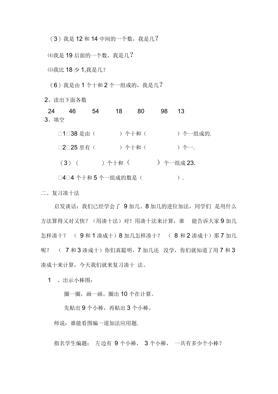 北师大版一年级数学第七单元加与减二复习教案.docx_第3页