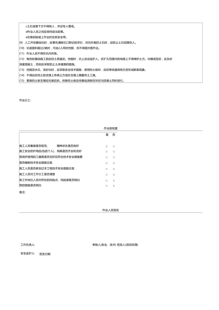 线路作业安全施工作业票A-B资料.doc_第3页