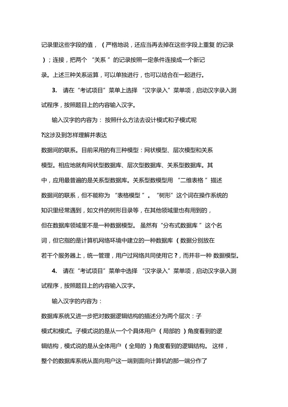 计算机一级WPS汉字录入操作全真试题及答案.doc_第2页