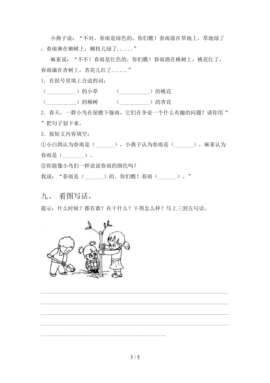 2021年小学一年级语文上册第二次月考考试检测浙教版.doc_第3页