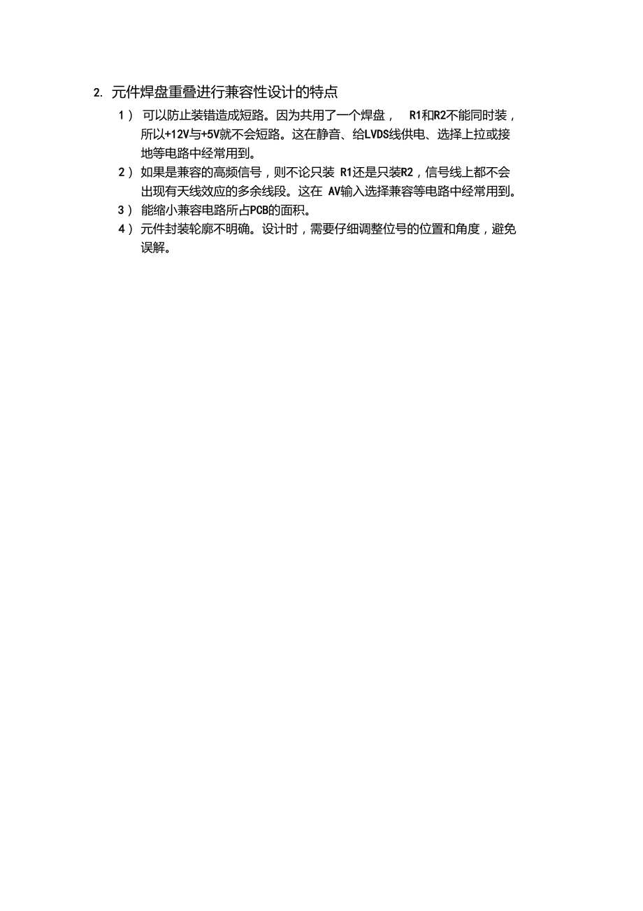 PCB设计之利用元件焊盘重叠进行功能兼容的技巧.doc_第2页