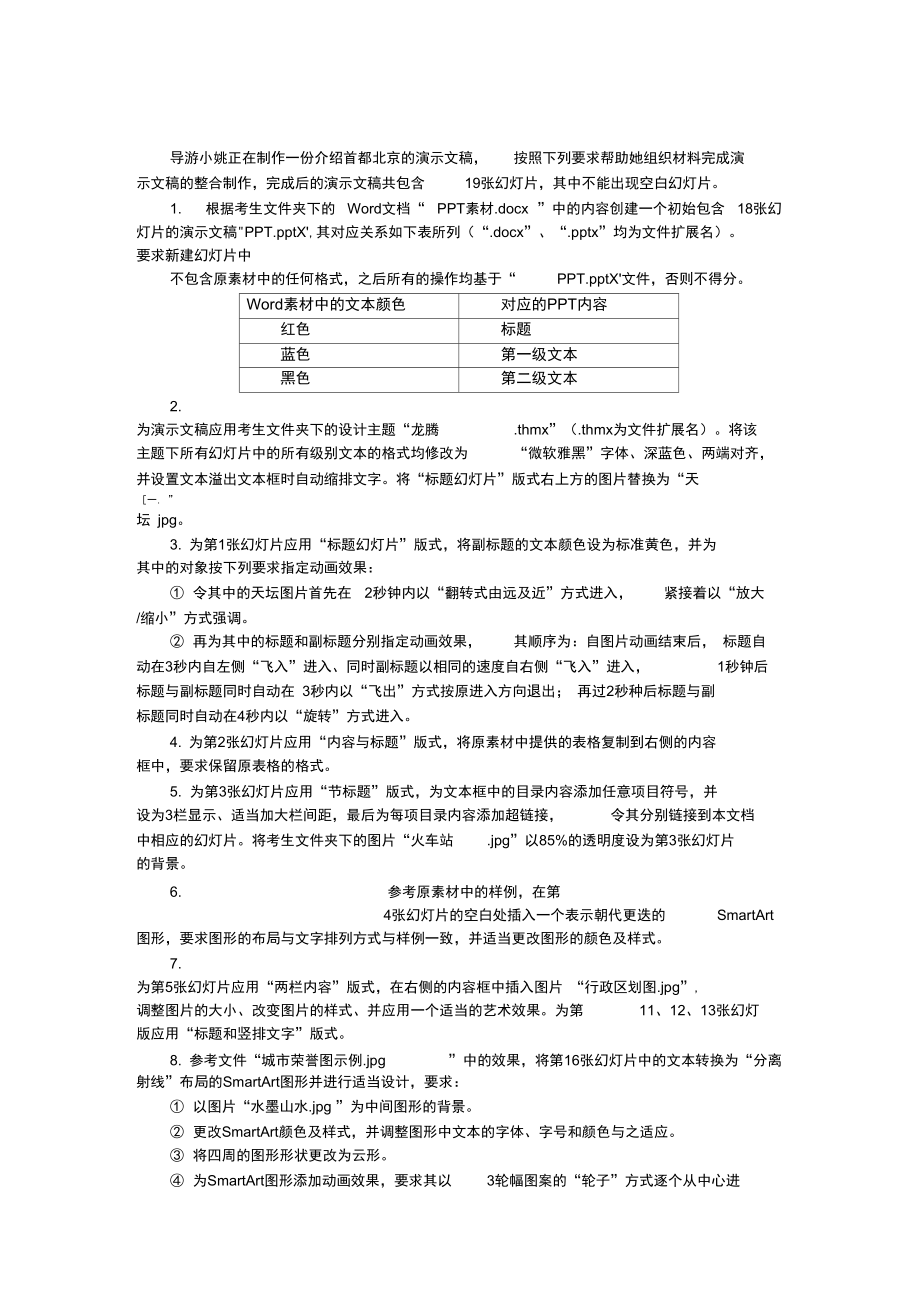 2020年9月二级Office考试新题速递.doc_第1页