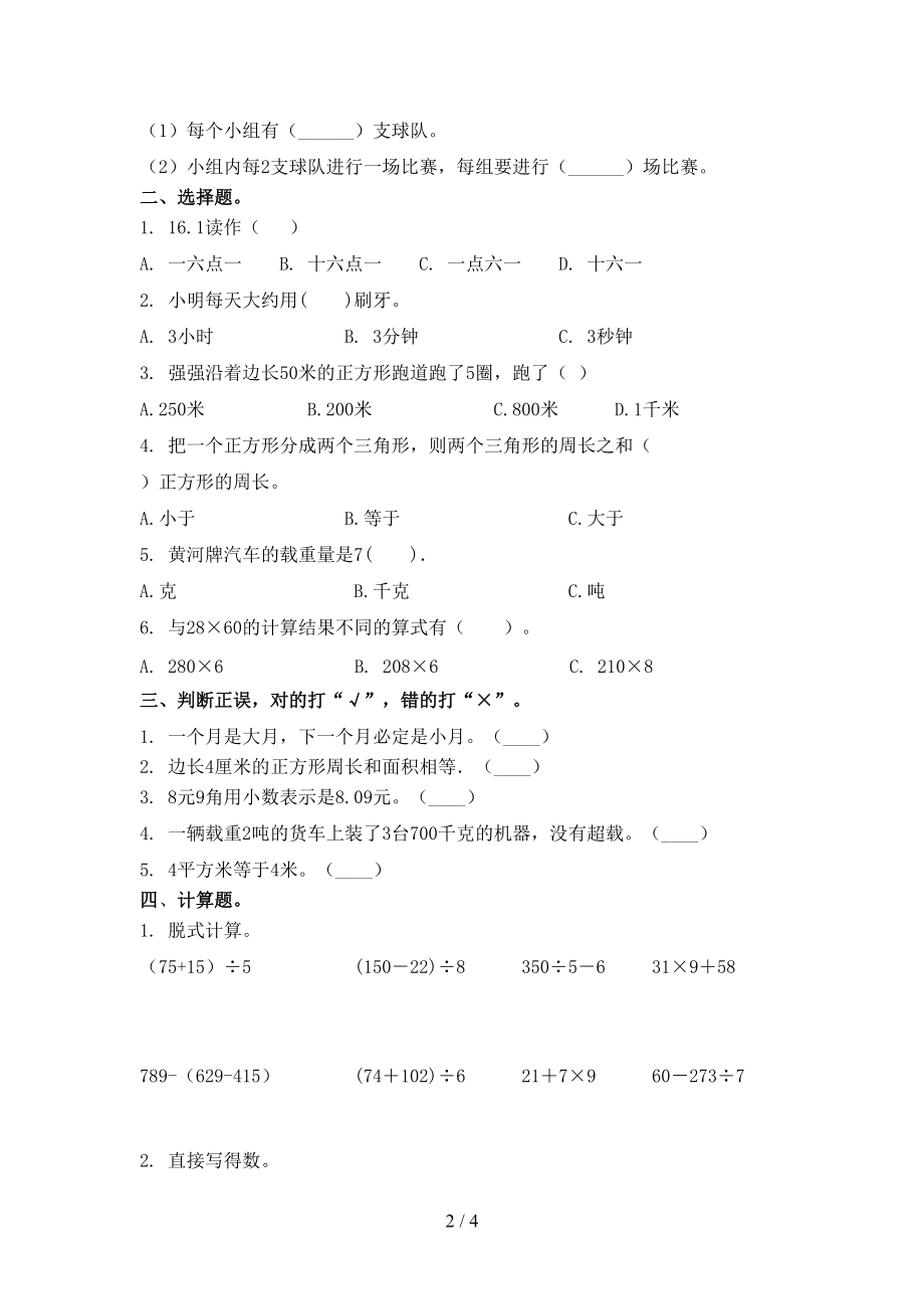 2021年小学三年级上册数学期中考试往年真题.doc_第2页