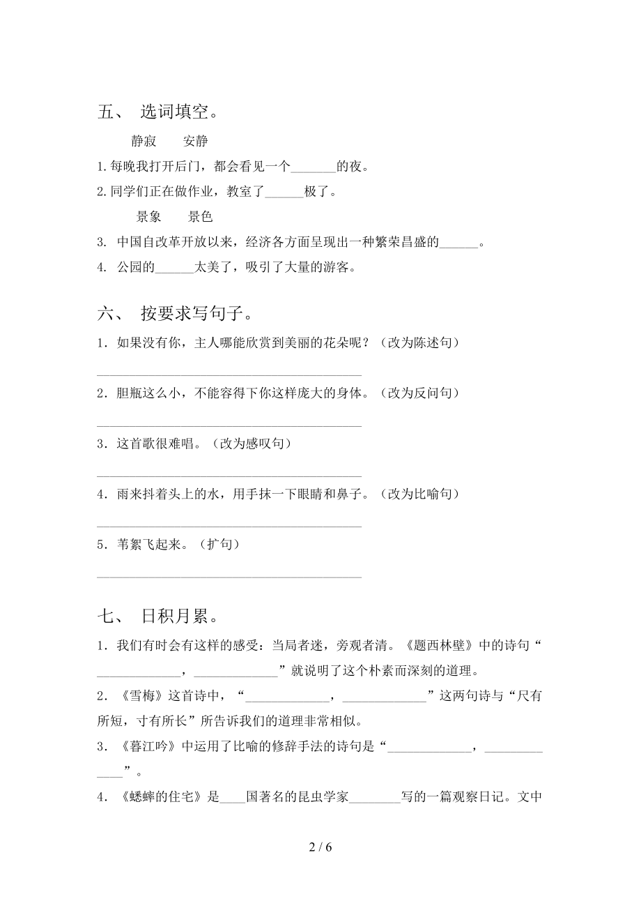 2021年四年级语文上学期第二次月考考试考点检测部编版.doc_第2页