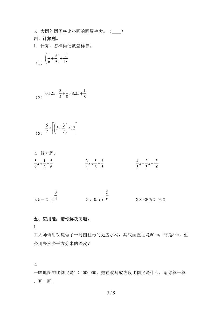 2021年六年级数学上学期第二次月考考试课堂检测苏教版.doc_第3页