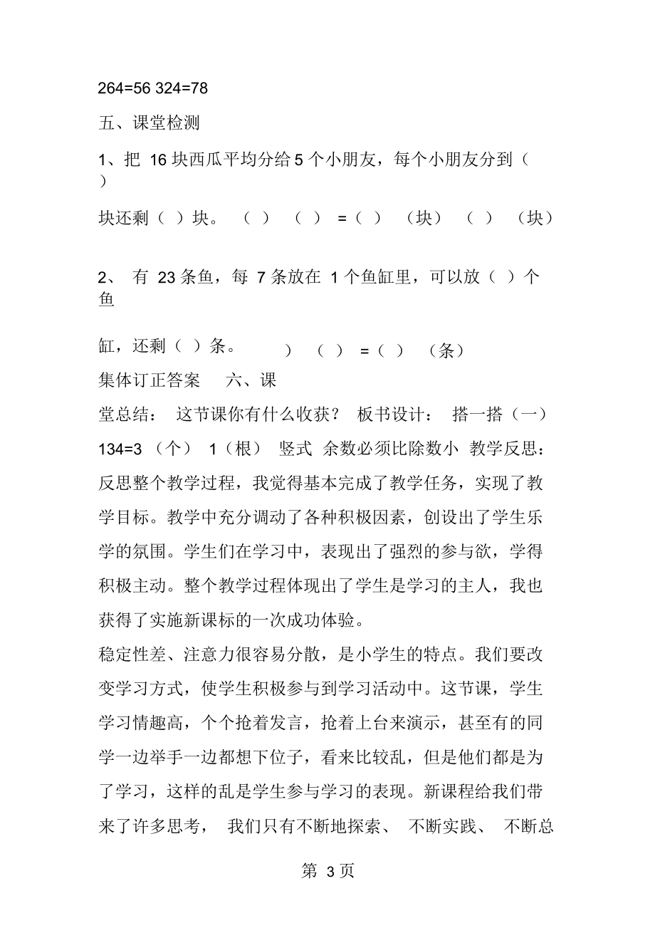 北师大小学二年级数学下册第一单元《搭一搭一》教案.docx_第3页