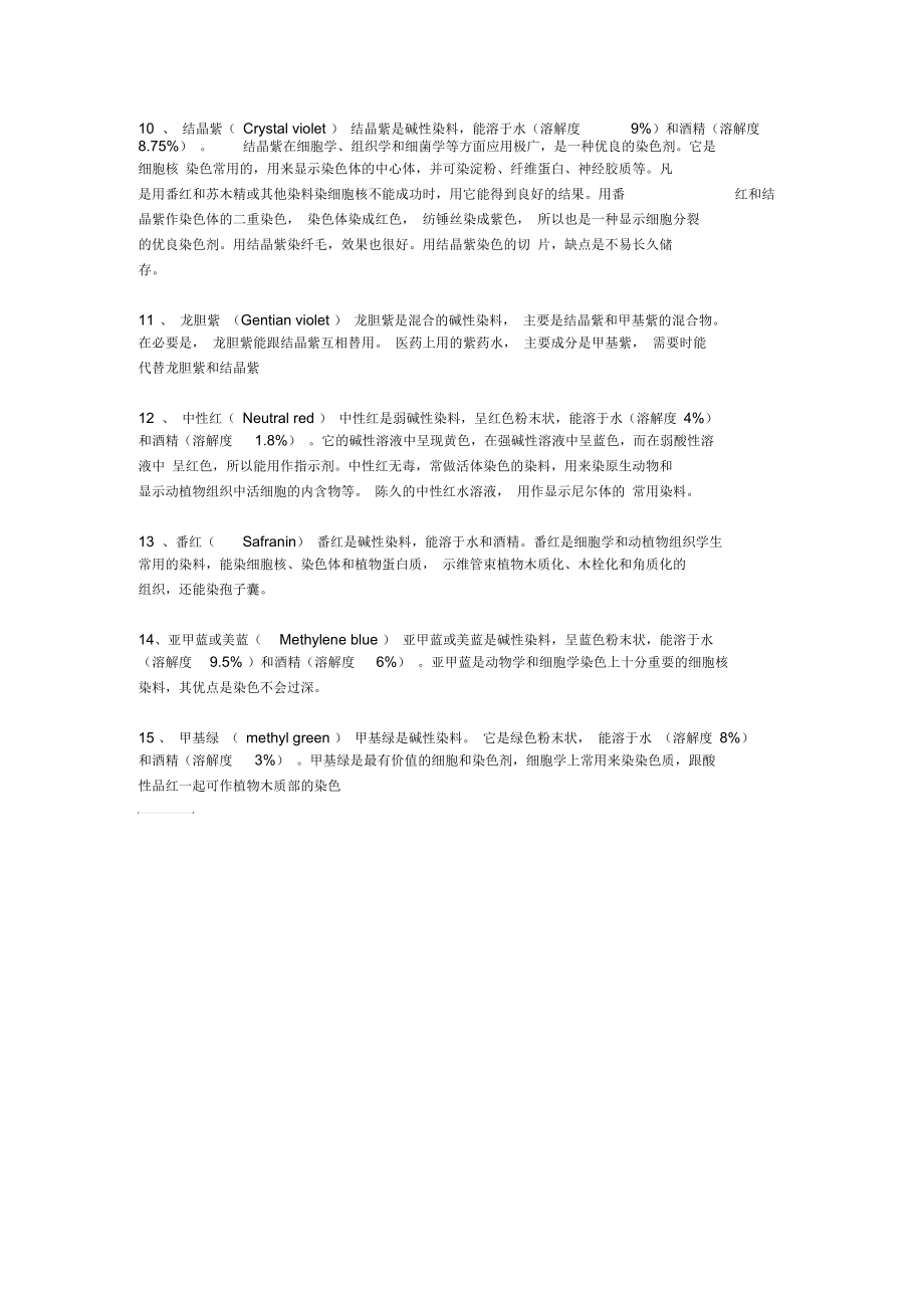 常见细胞染色试剂简介.docx_第2页