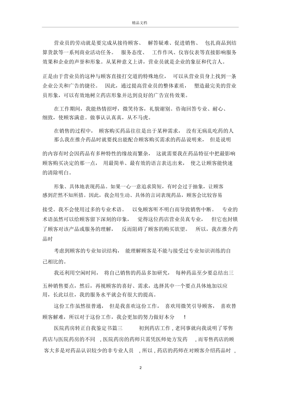 医院药房转正自我鉴定书.docx_第2页