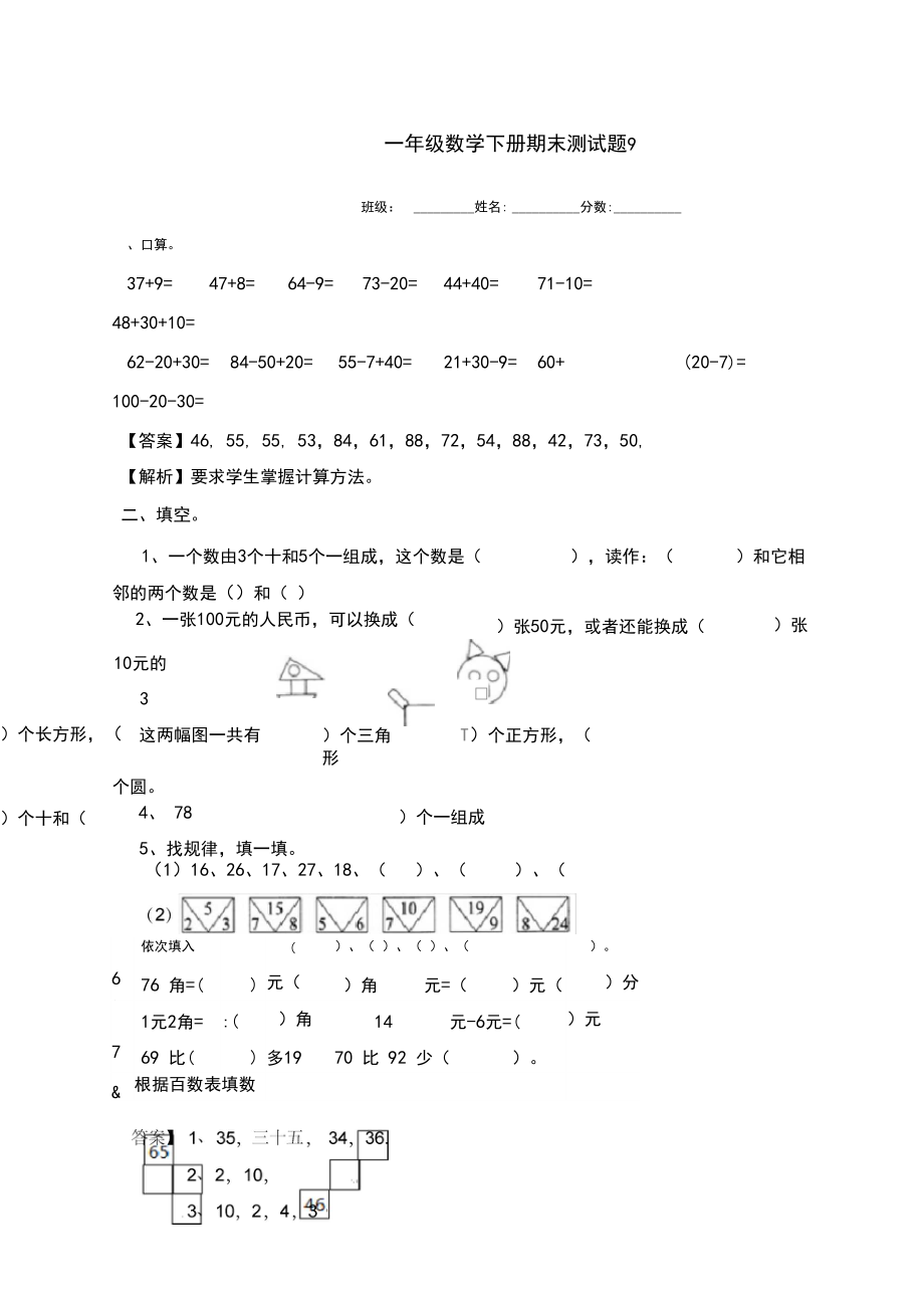 人教版一年级数学下册期末测试卷及答案.docx_第1页