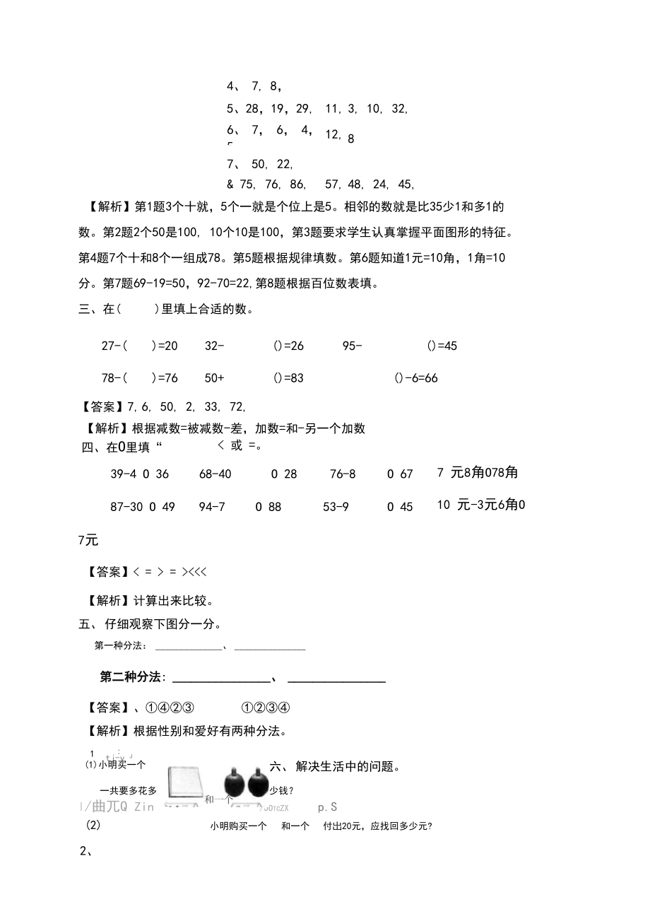 人教版一年级数学下册期末测试卷及答案.docx_第2页