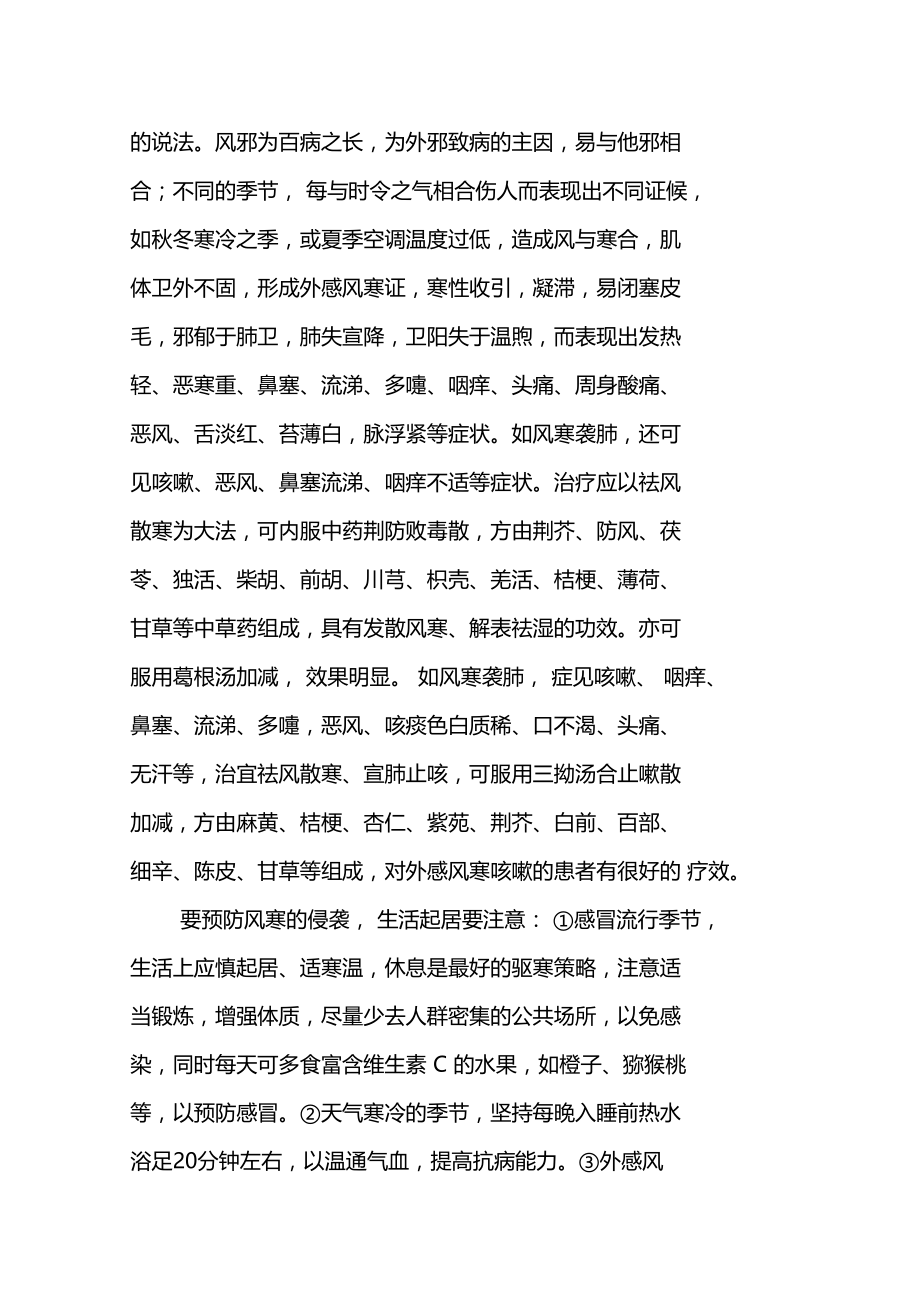 红楼梦与中医药之四十七防风御寒保健康.doc_第2页