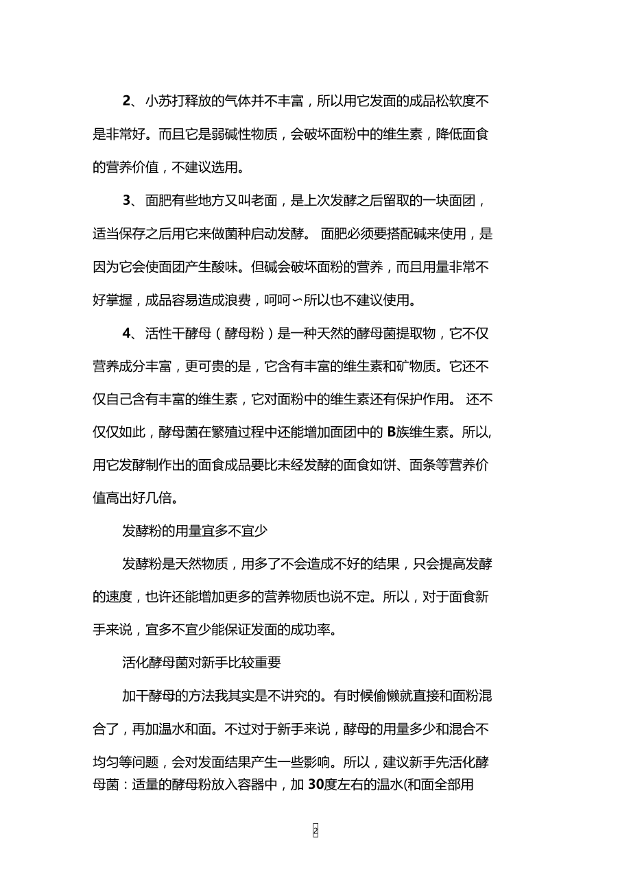 蒸包子如何发面蒸包子要多长时间熟.doc_第2页