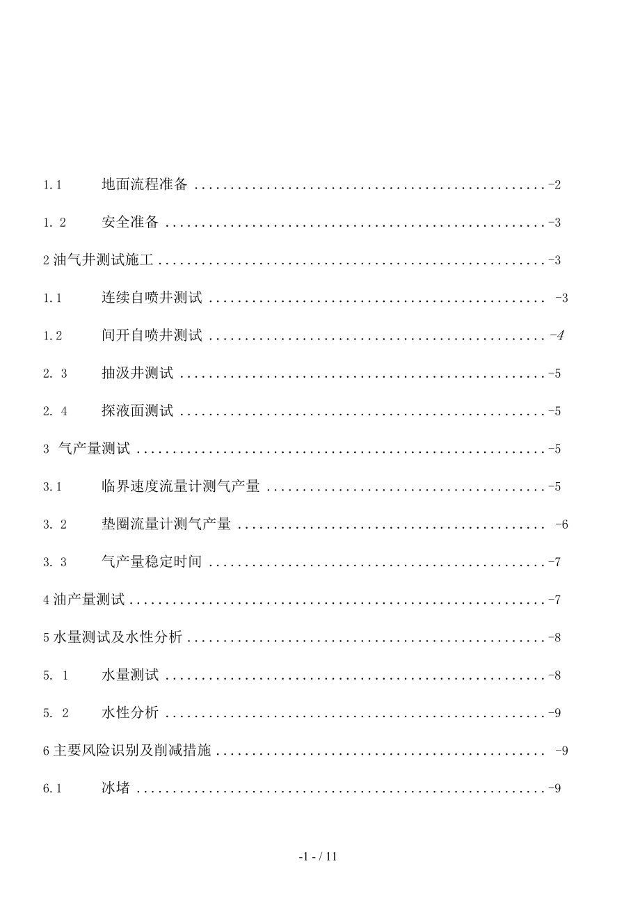 常规测试作业安全操作规程.docx_第2页