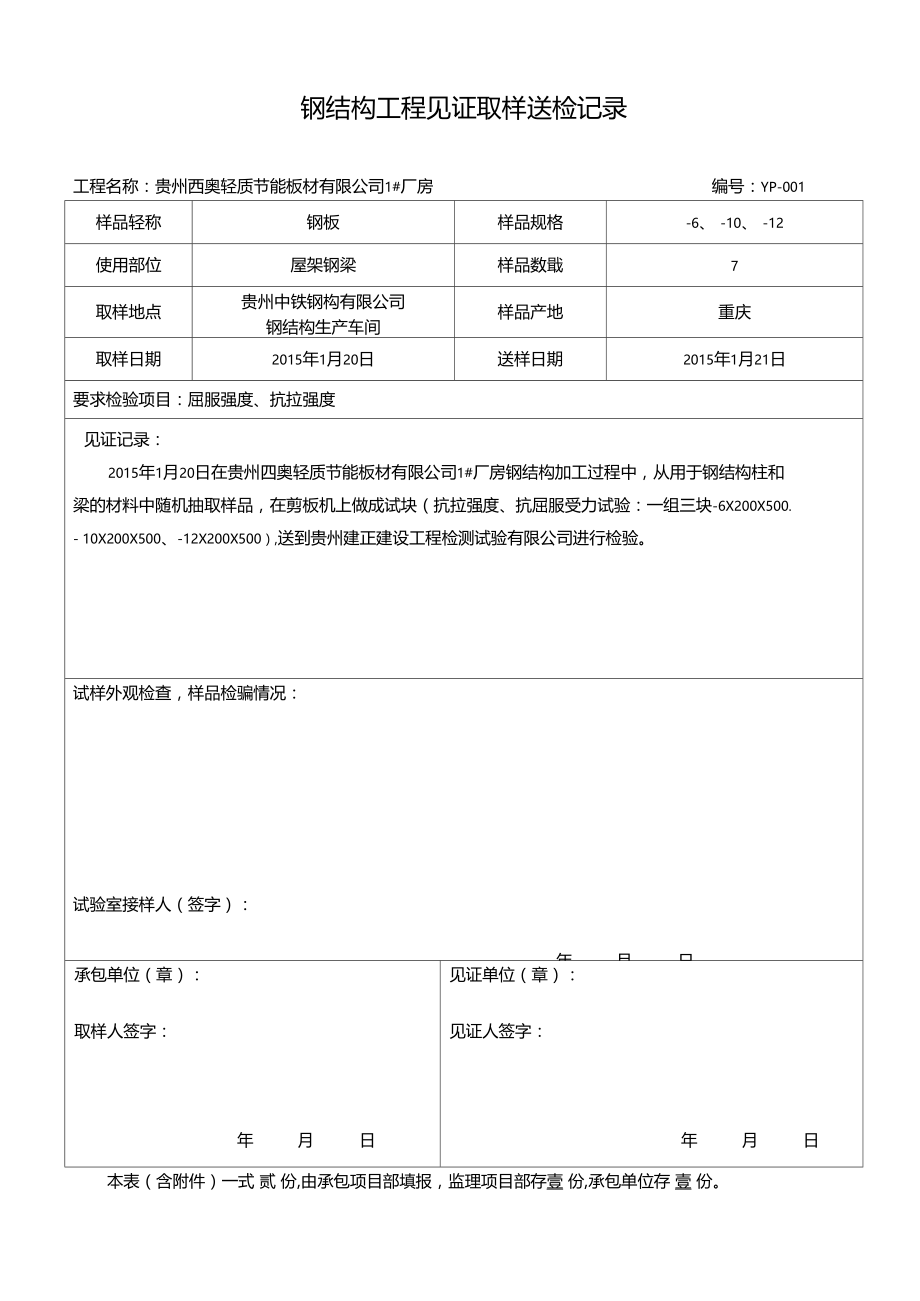 见证取样送检记录表(钢板).doc_第1页