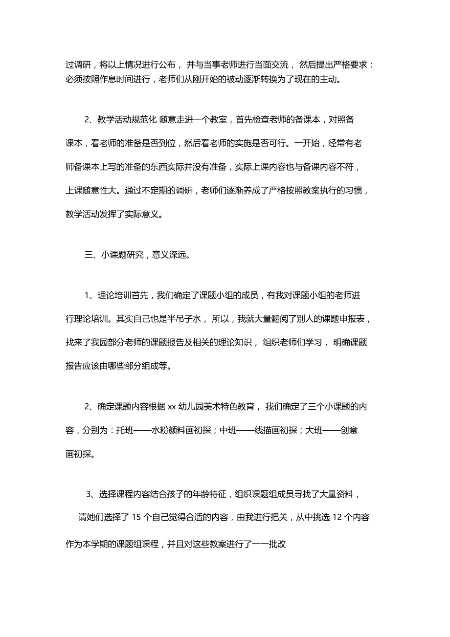 精选幼儿园教师支教工作总结范文.doc_第2页