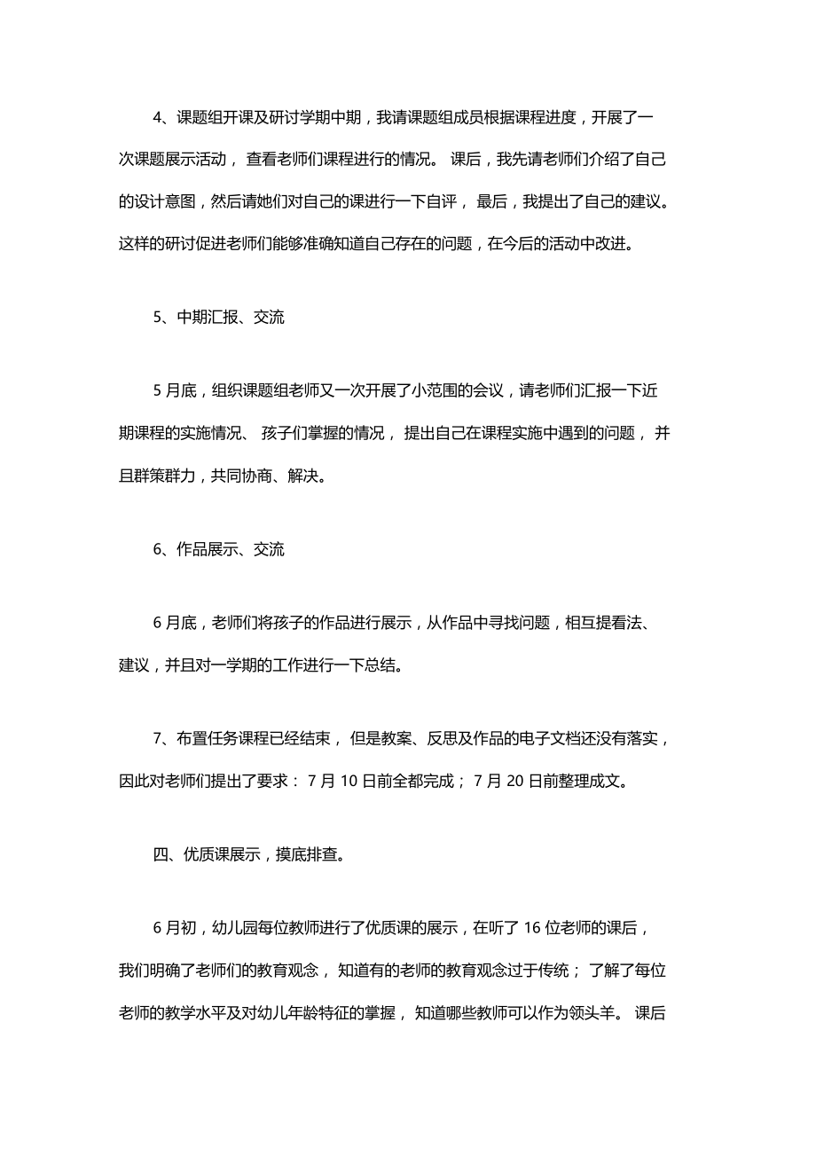 精选幼儿园教师支教工作总结范文.doc_第3页