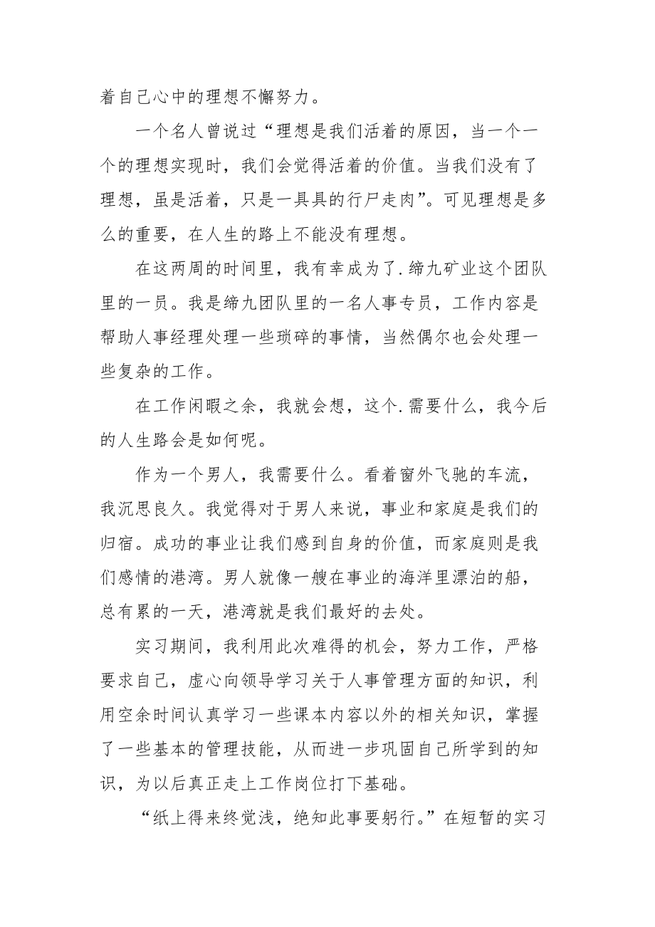 2021人力资源专业毕业实习总结.docx_第2页