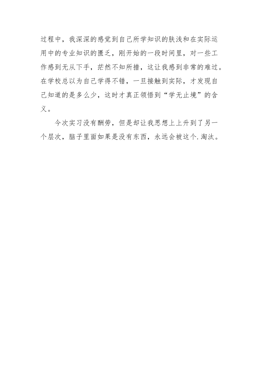 2021人力资源专业毕业实习总结.docx_第3页