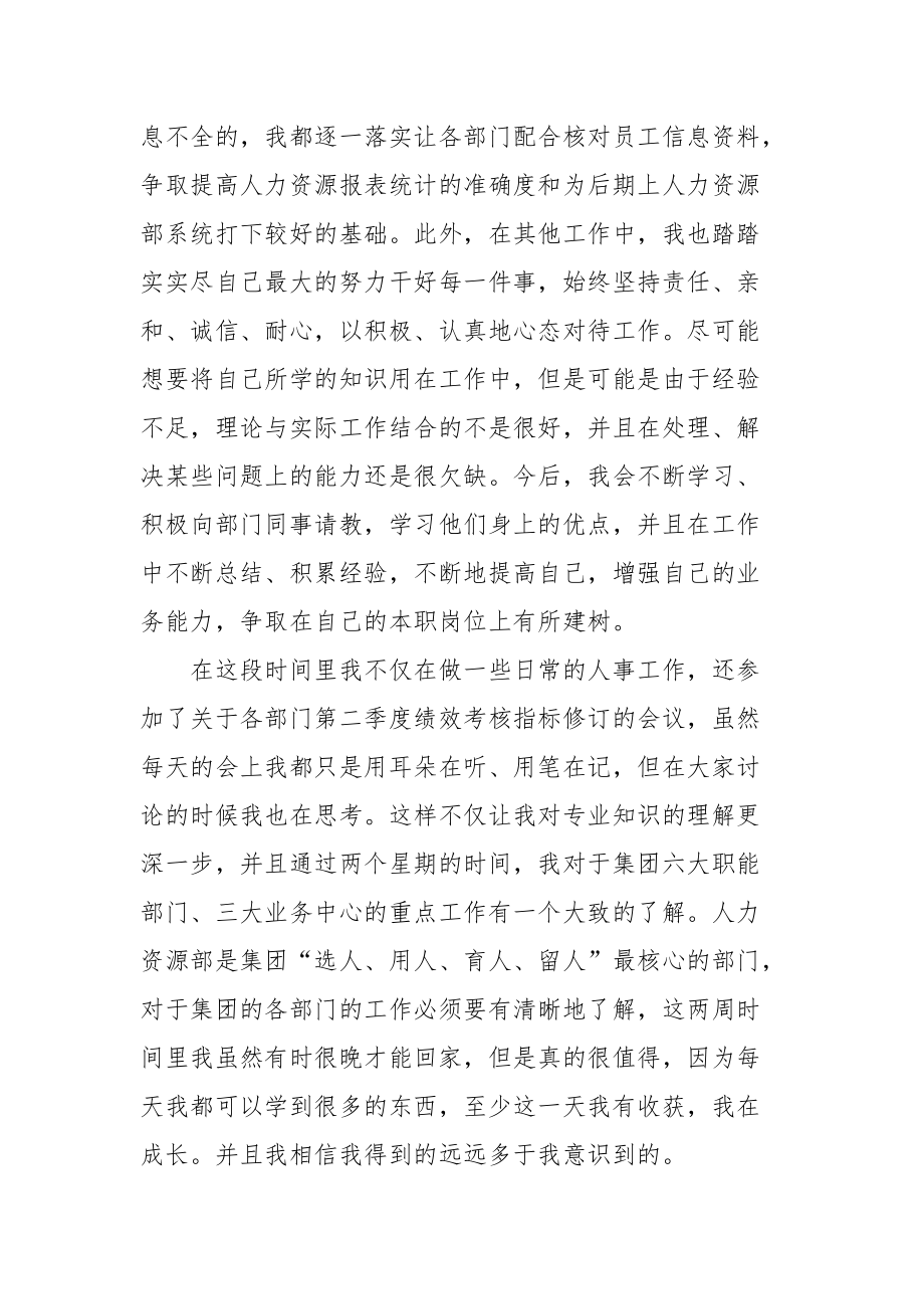 2021人力资源经理年终总结与计划.docx_第2页