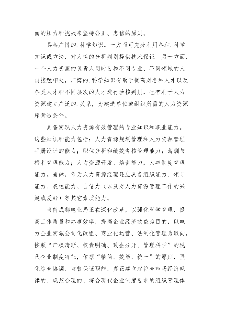 2021人力资源实习报告范文.docx_第2页