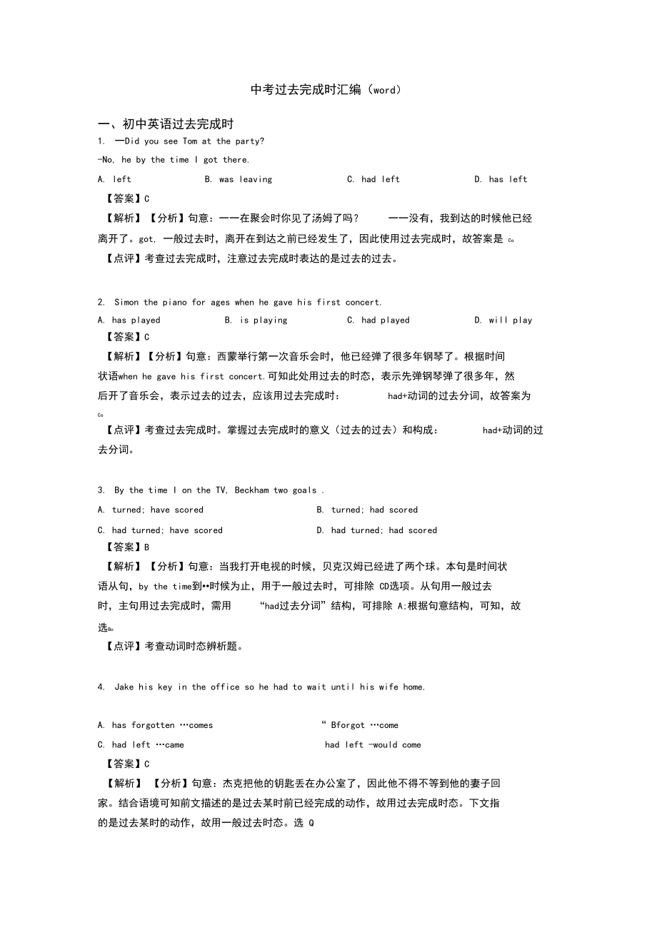 中考过去完成时汇编(word).docx_第1页