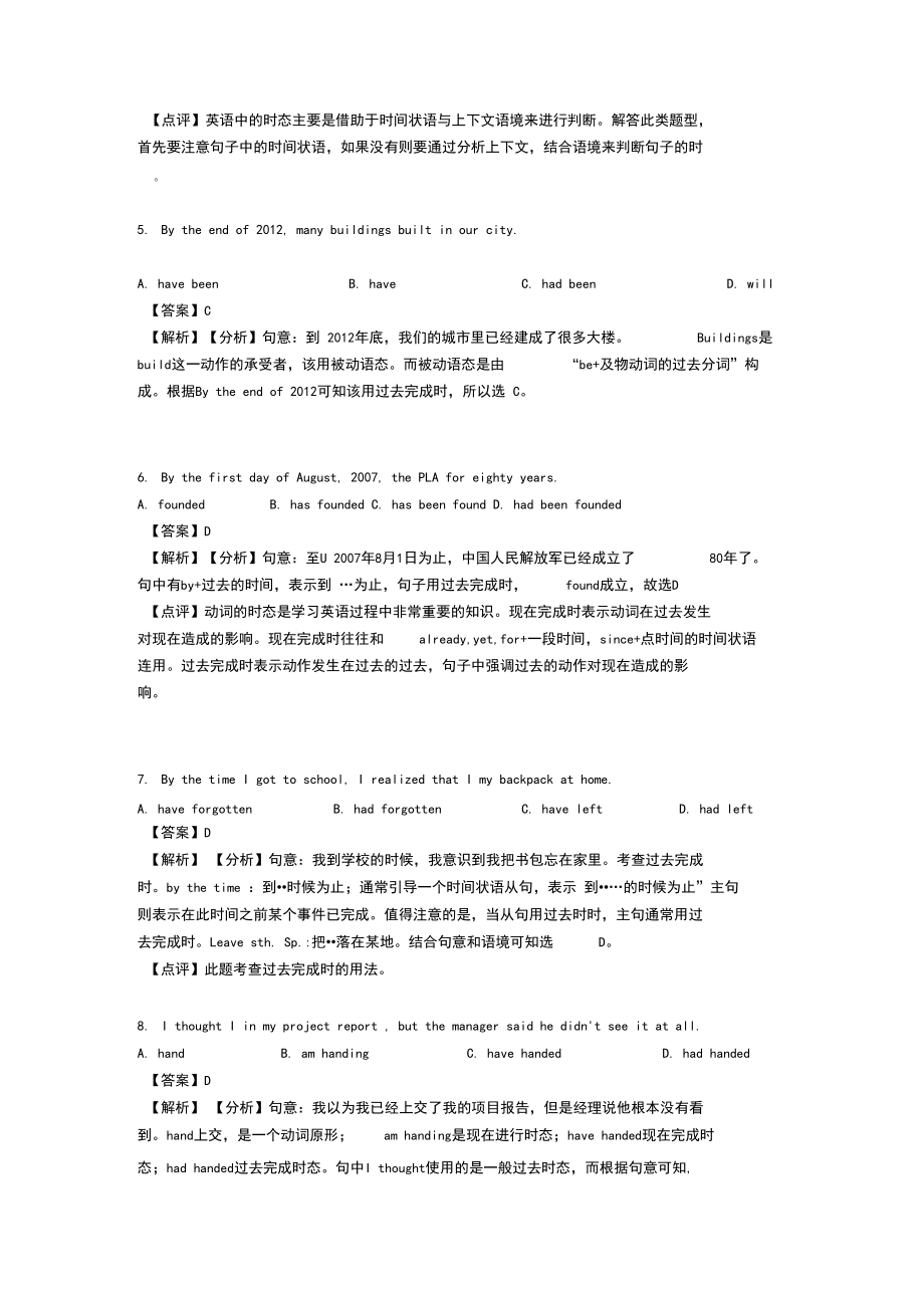 中考过去完成时汇编(word).docx_第2页