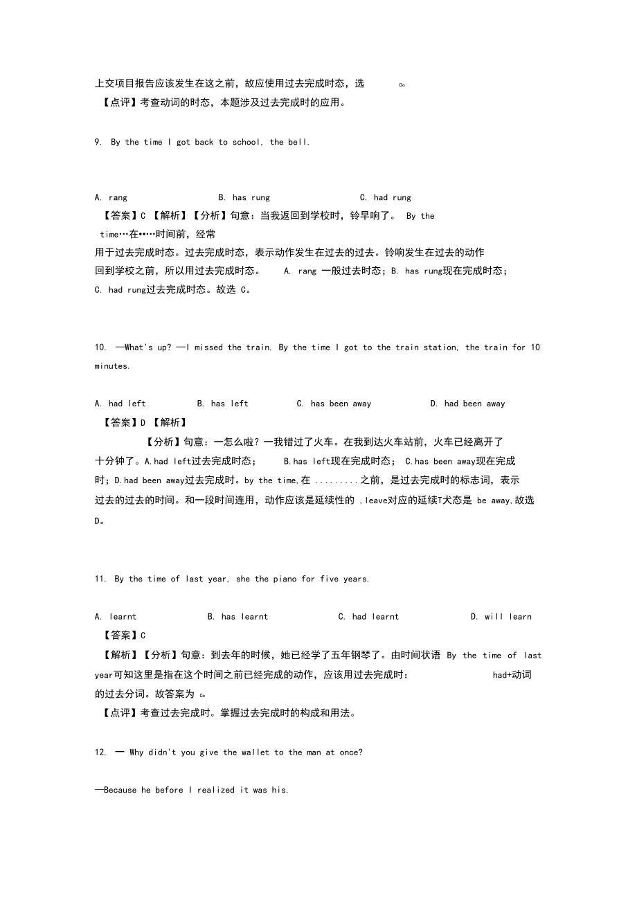 中考过去完成时汇编(word).docx_第3页