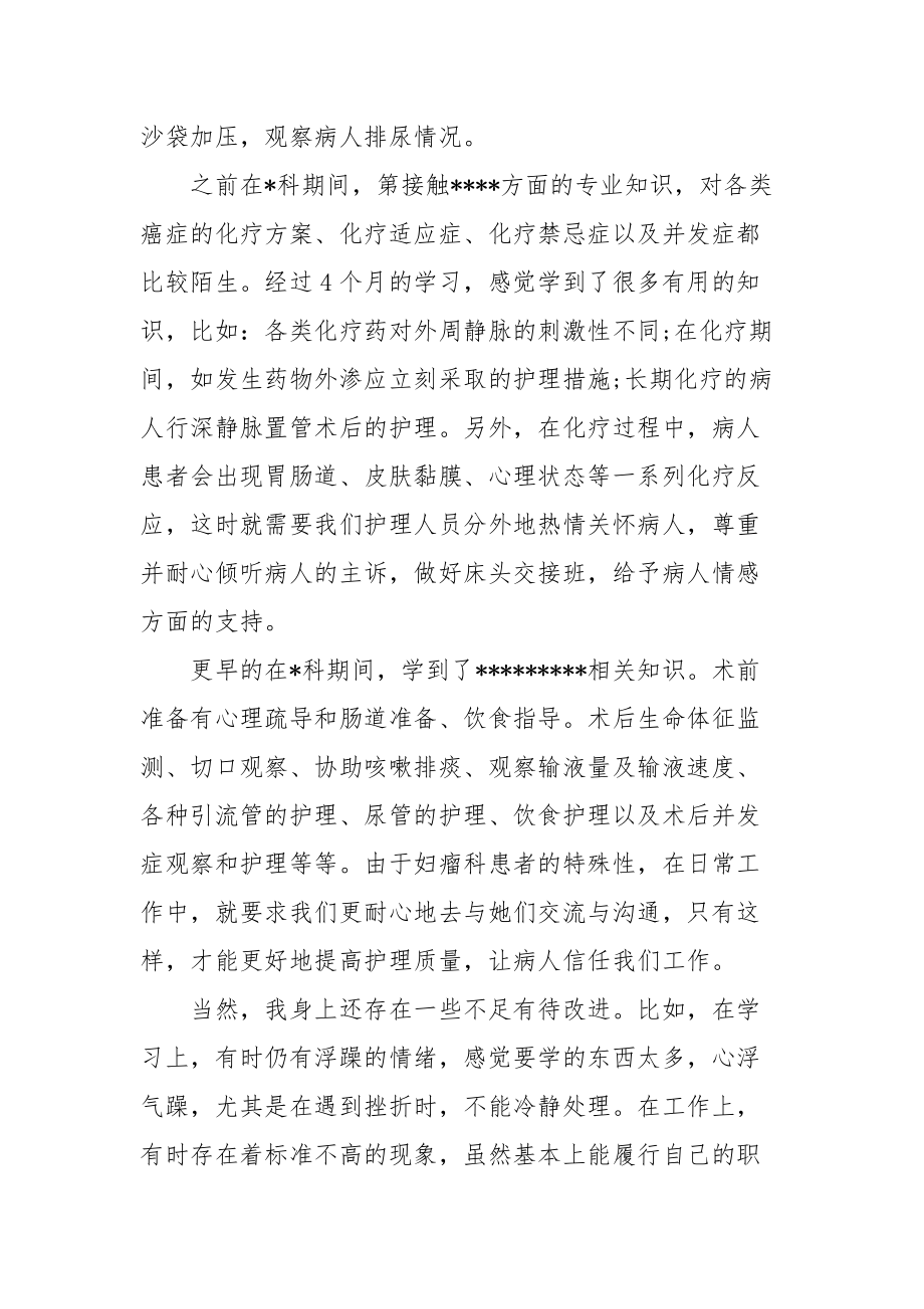 2021年终医院护师工作总结范文.docx_第2页