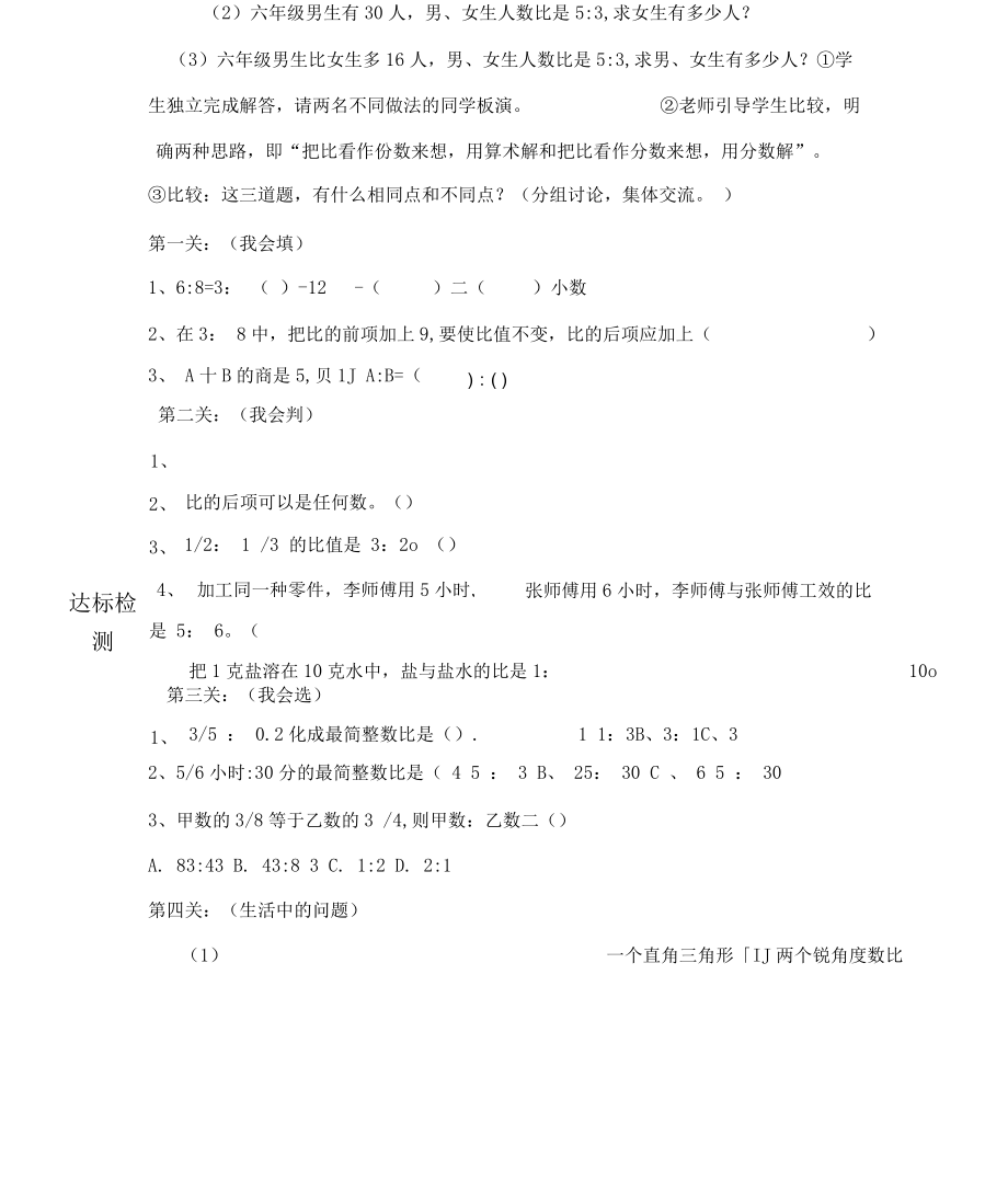 比的认识整理复习.docx_第3页