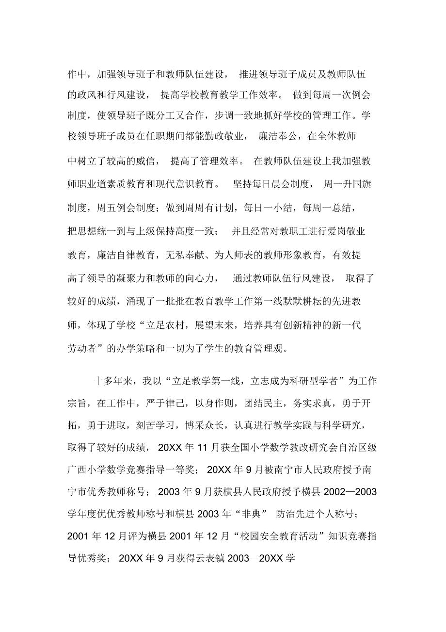 2019年优秀教师任职以来专业技术工作总结范文.docx_第3页