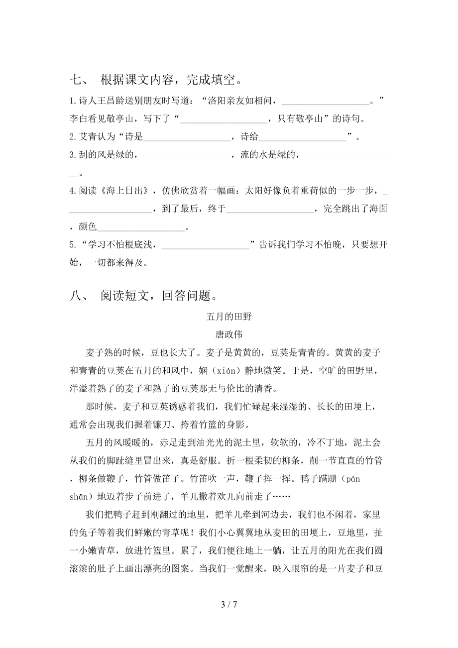 2021年四年级语文上学期第二次月考考试全面北师大版.doc_第3页