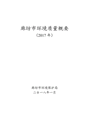 2007年我市总体环境质量较2006年有所好转.docx