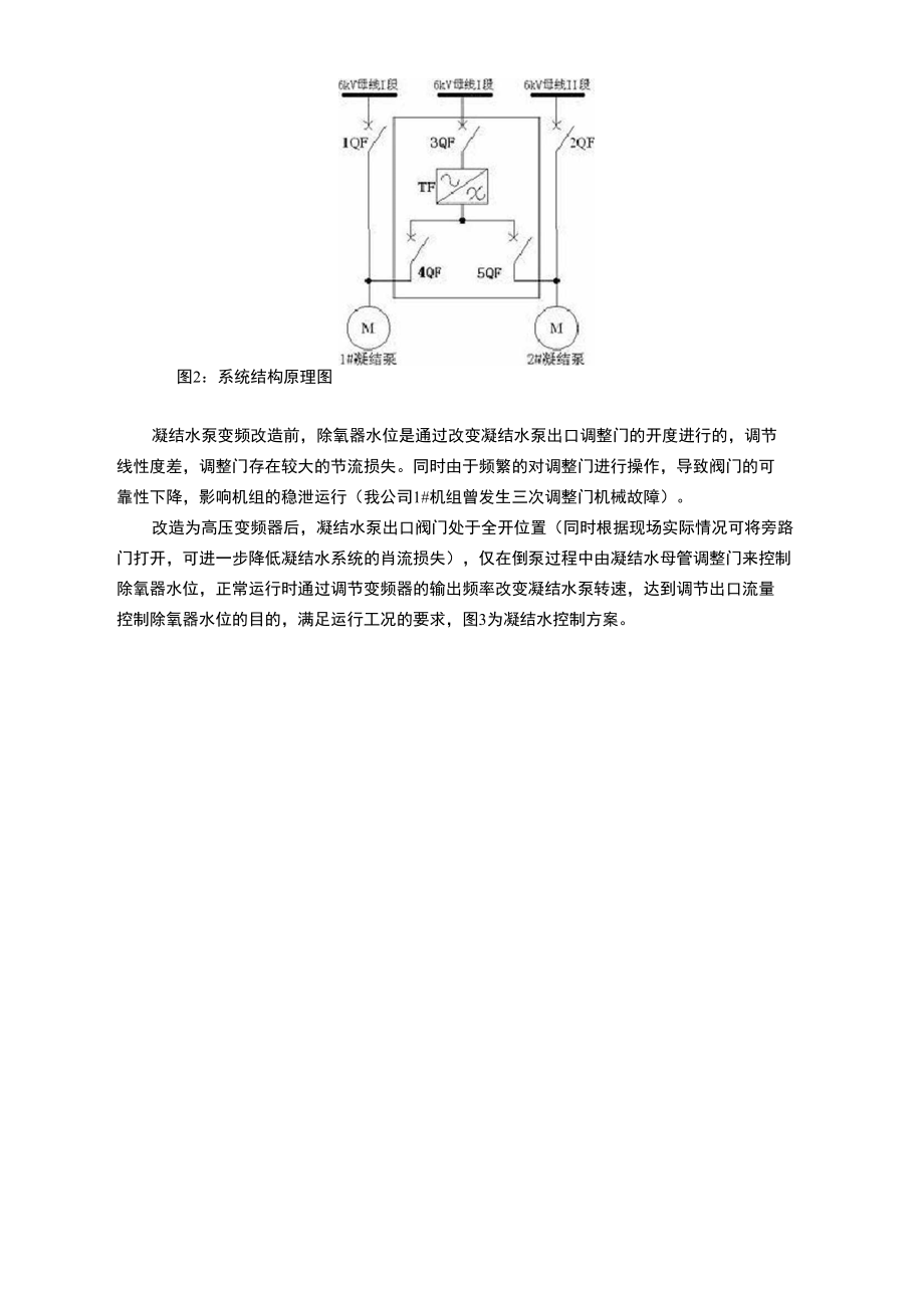 国产高压变频器在凝结水系统的应用.doc_第2页