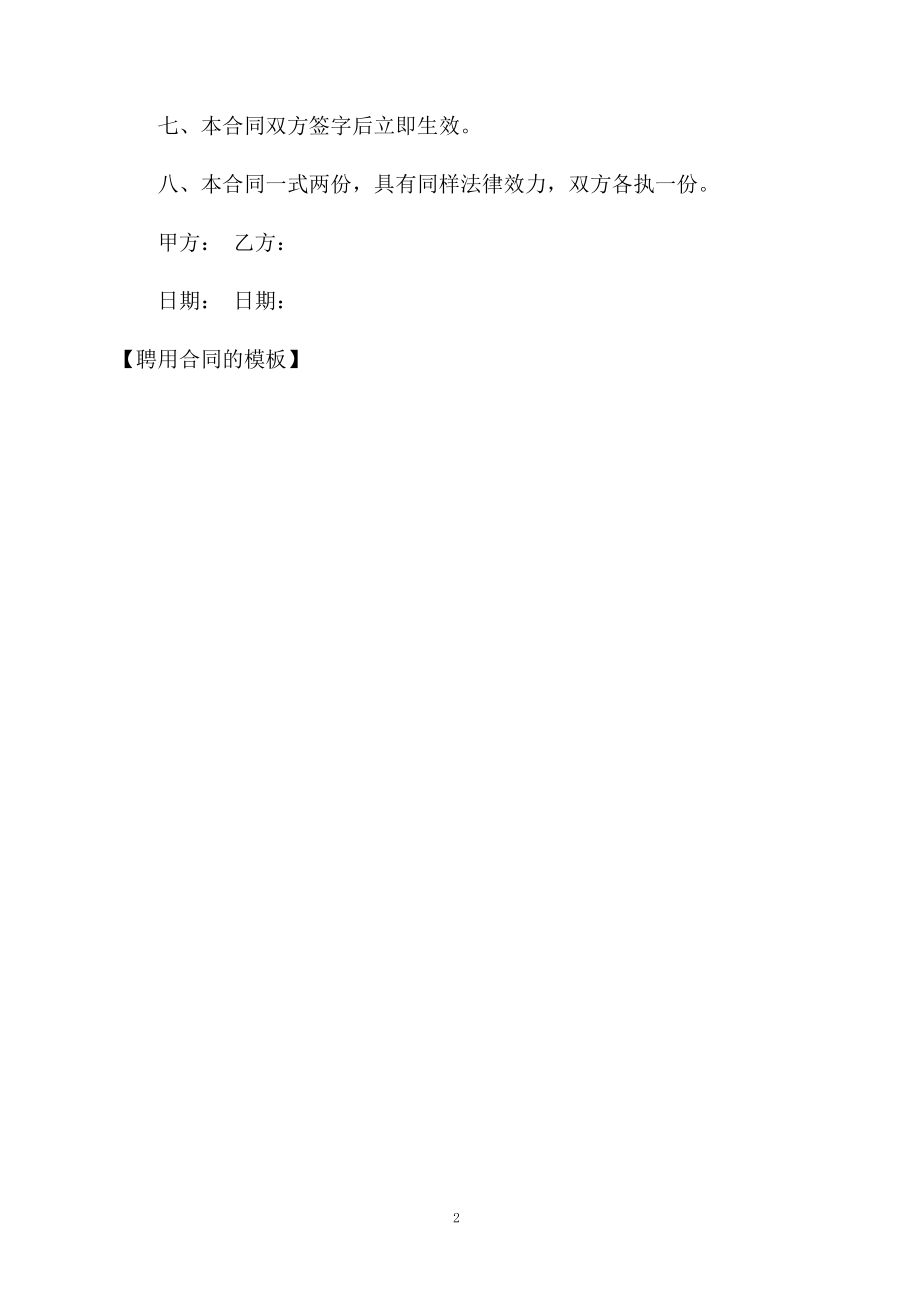 聘用合同的模板.docx_第2页