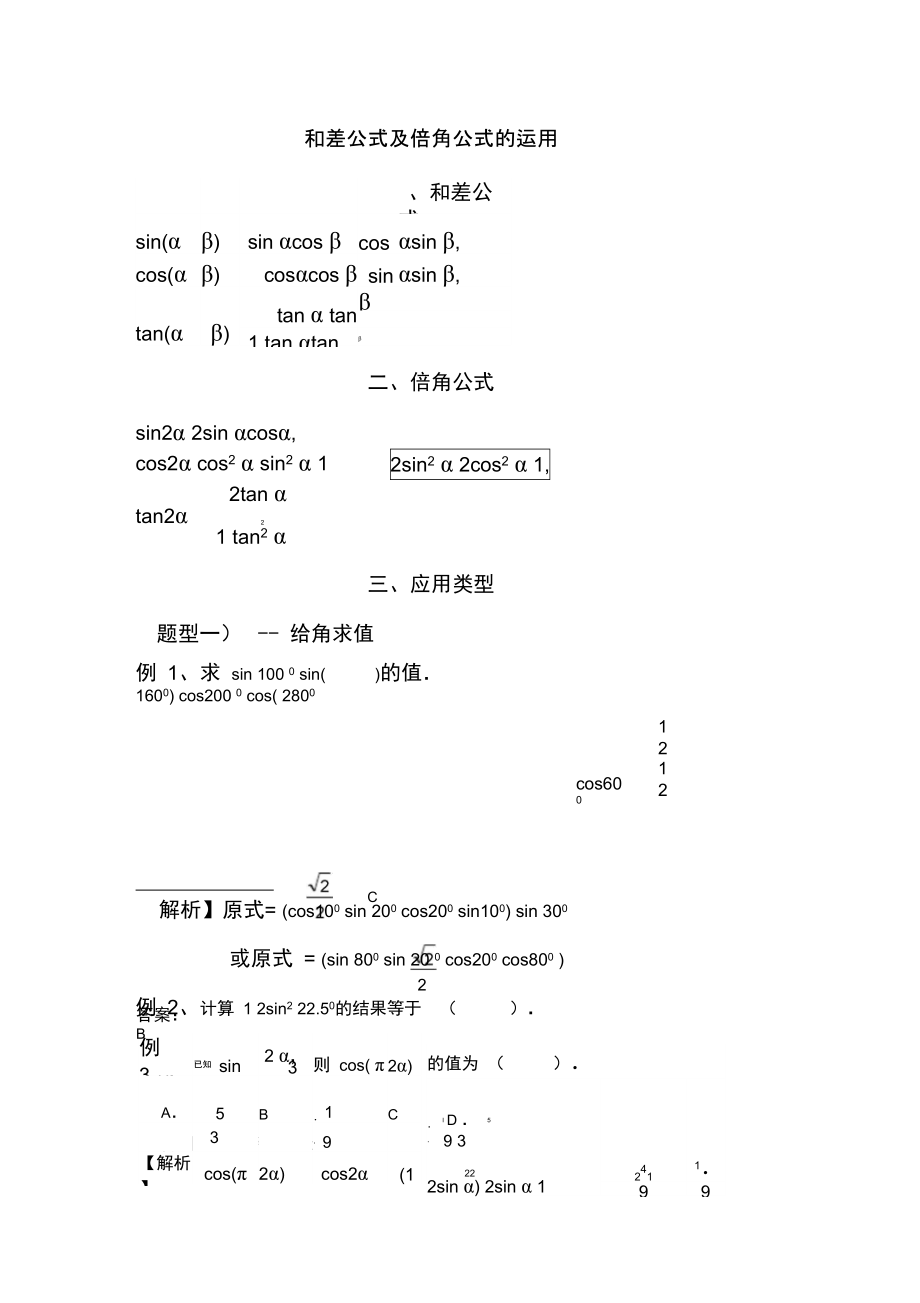 和差公式及倍角公式的运用.doc_第1页