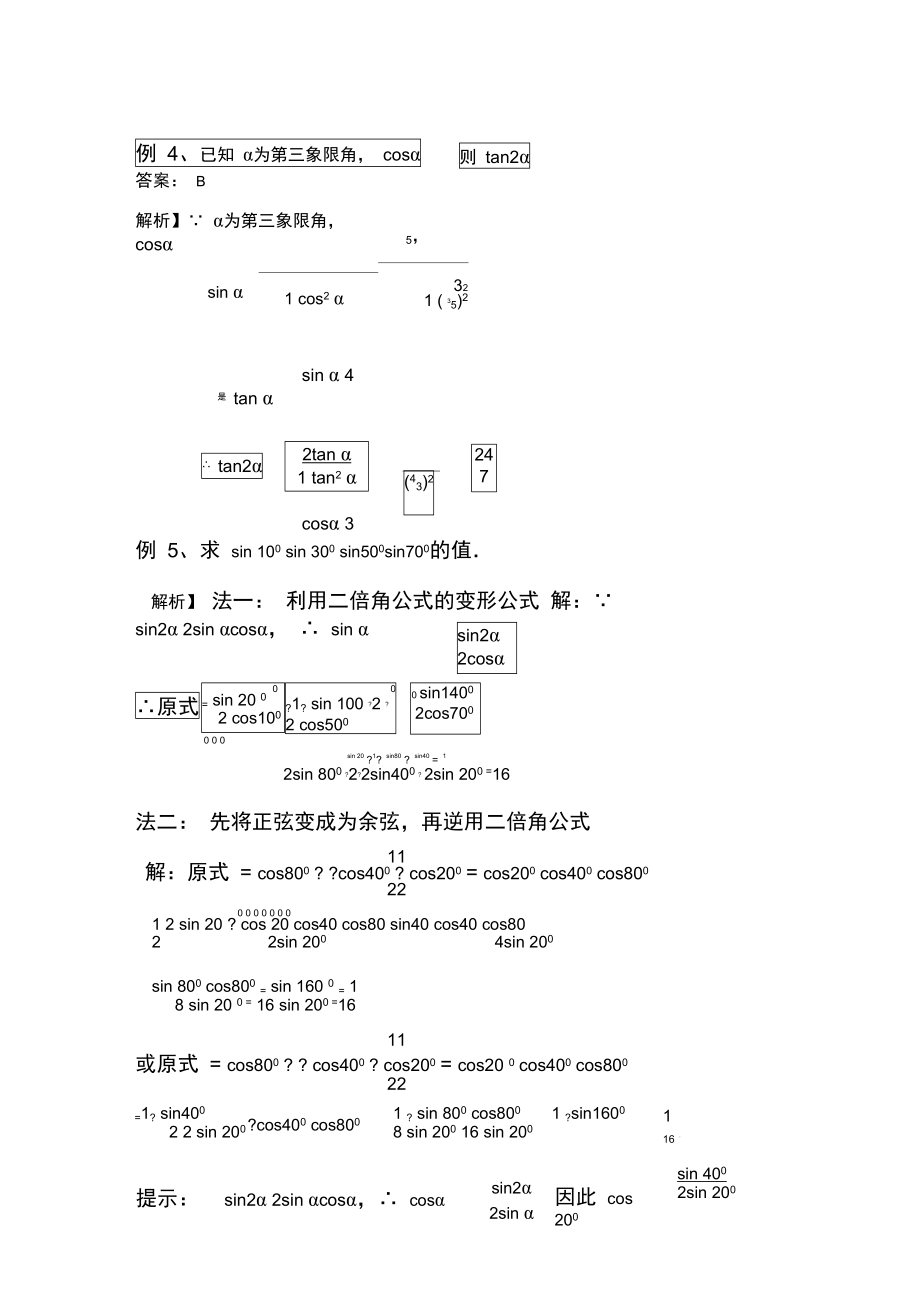 和差公式及倍角公式的运用.doc_第3页