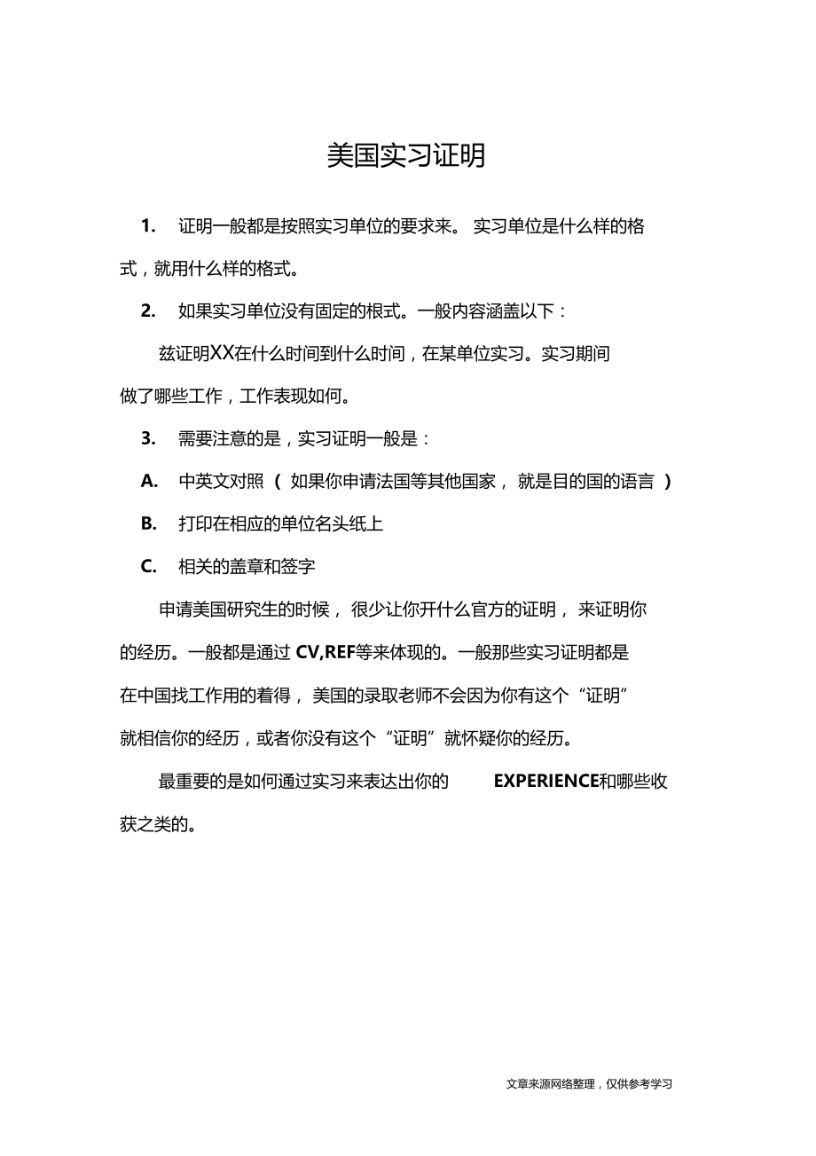 美国实习证明其他范文.doc_第1页