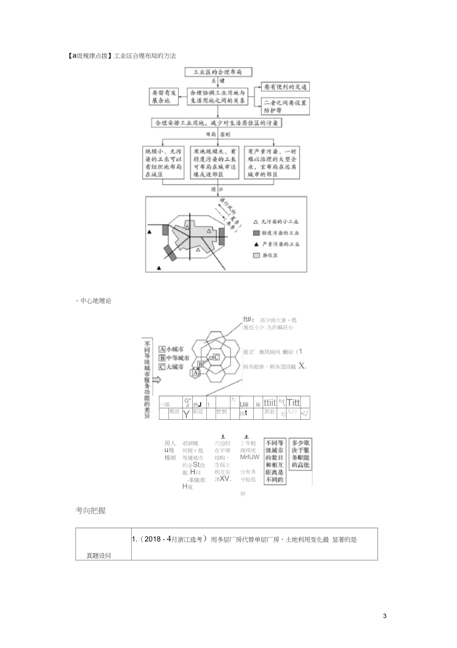 2020最新高考地理二轮优选习题专题五人口与城市微专题20城市空间结构学案(考试专用).docx_第3页