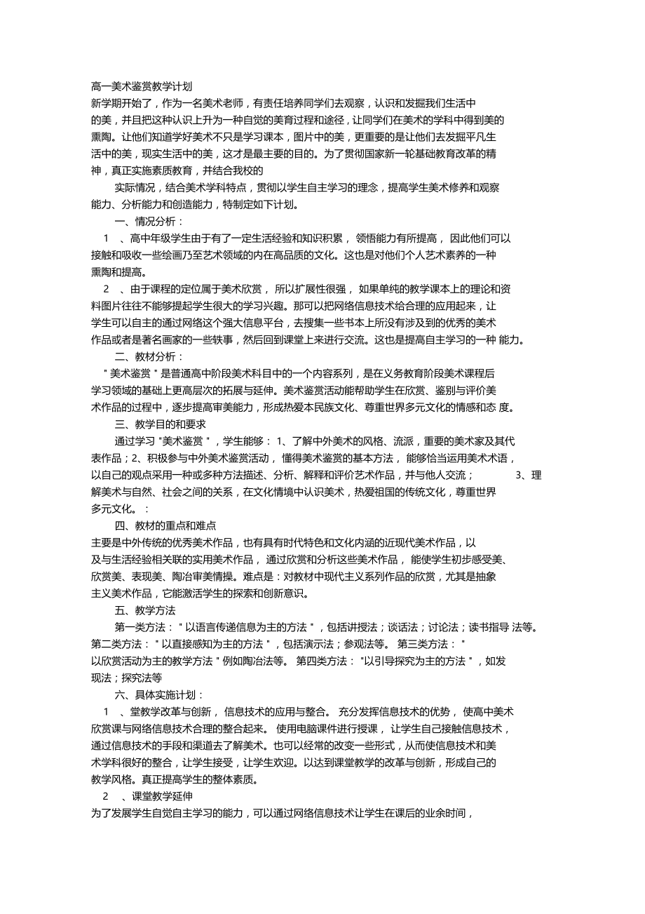 美术鉴赏教学计划.doc_第1页