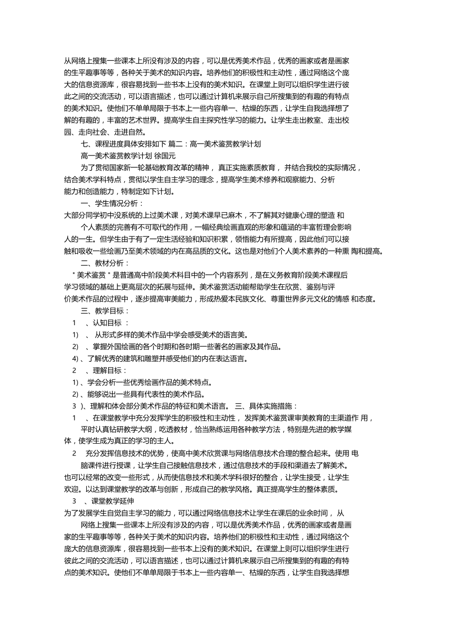 美术鉴赏教学计划.doc_第2页